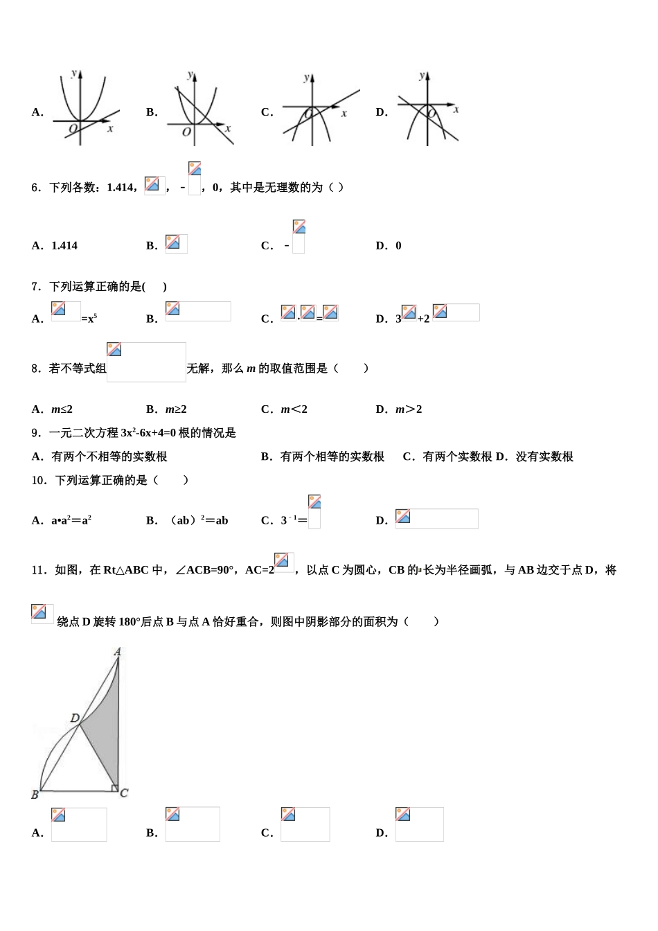 广东省2025年深圳市坪山区十校联考最后数学试题含解析_第2页