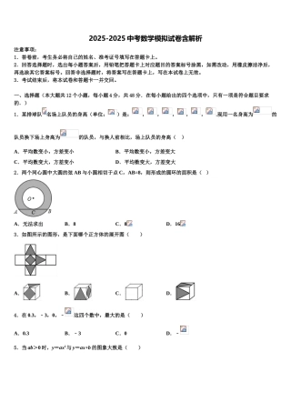 广东省2025年深圳市坪山区十校联考最后数学试题含解析
