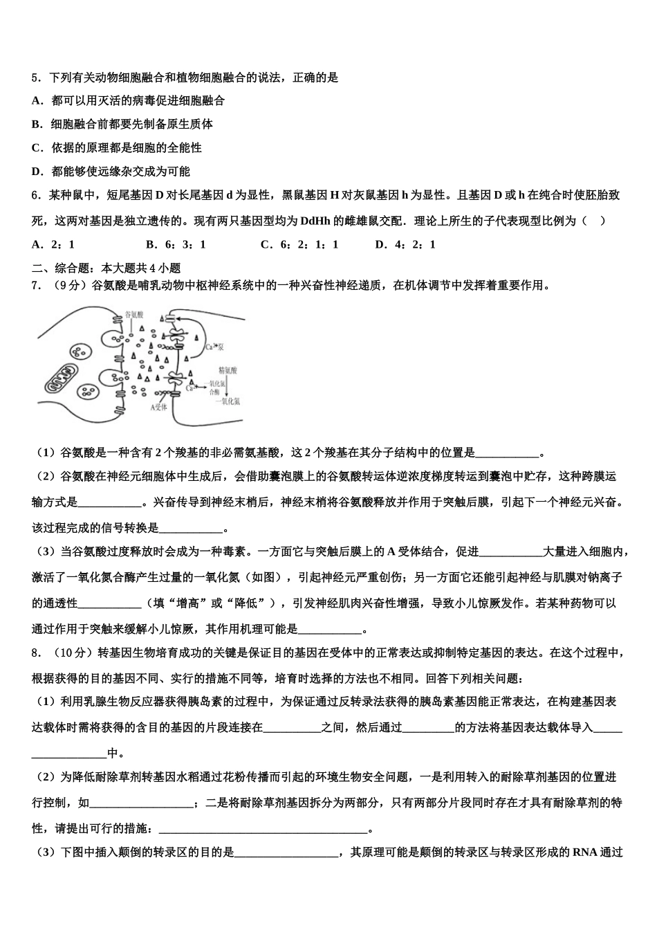 广东省2025年深圳市南山区高考全国统考预测密卷生物试卷含解析_第2页