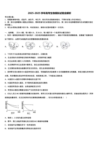 广东省2025年深圳市南山区高考全国统考预测密卷生物试卷含解析