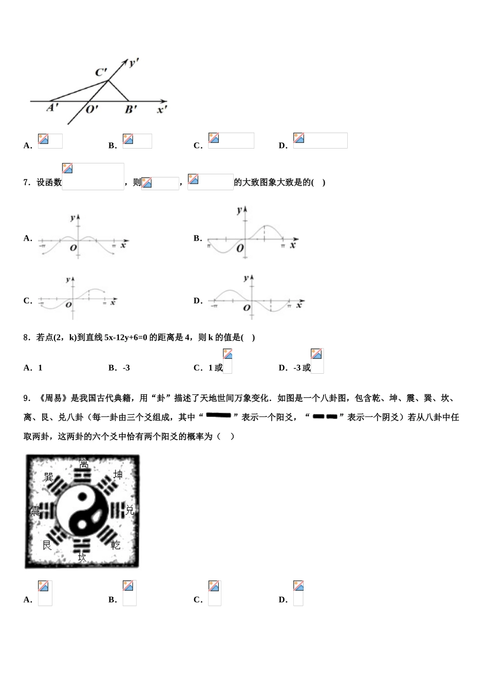 广东省2025年深圳市南山区高三下学期第五次调研考试数学试题含解析_第2页