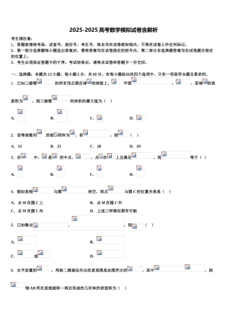广东省2025年深圳市南山区高三下学期第五次调研考试数学试题含解析