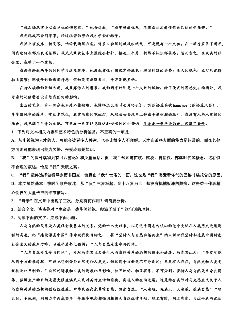 广东省2025年深圳市外国语学校高三压轴卷语文试卷含解析_第2页
