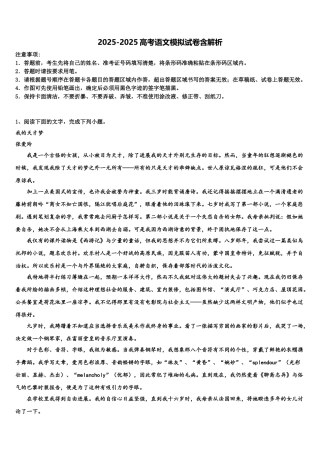广东省2025年深圳市外国语学校高三压轴卷语文试卷含解析