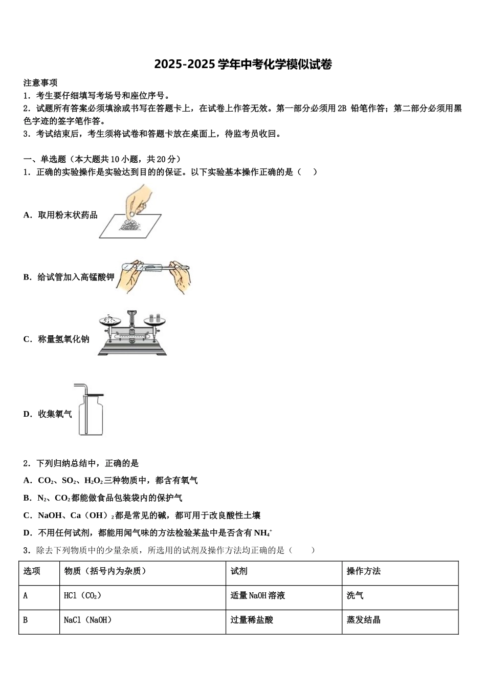 广东省2025年深圳市坪山区市级名校中考猜题化学试卷含解析_第1页