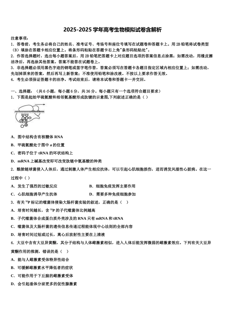 广东省2025年深圳市外国语学校高三第二次联考生物试卷含解析_第1页