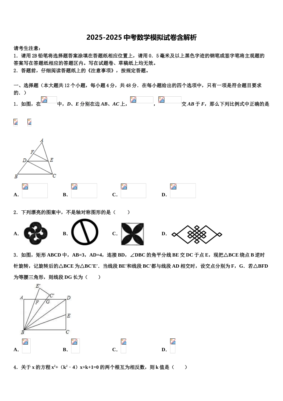 广东省2025年深圳市坪山区市级名校中考冲刺卷数学试题含解析_第1页