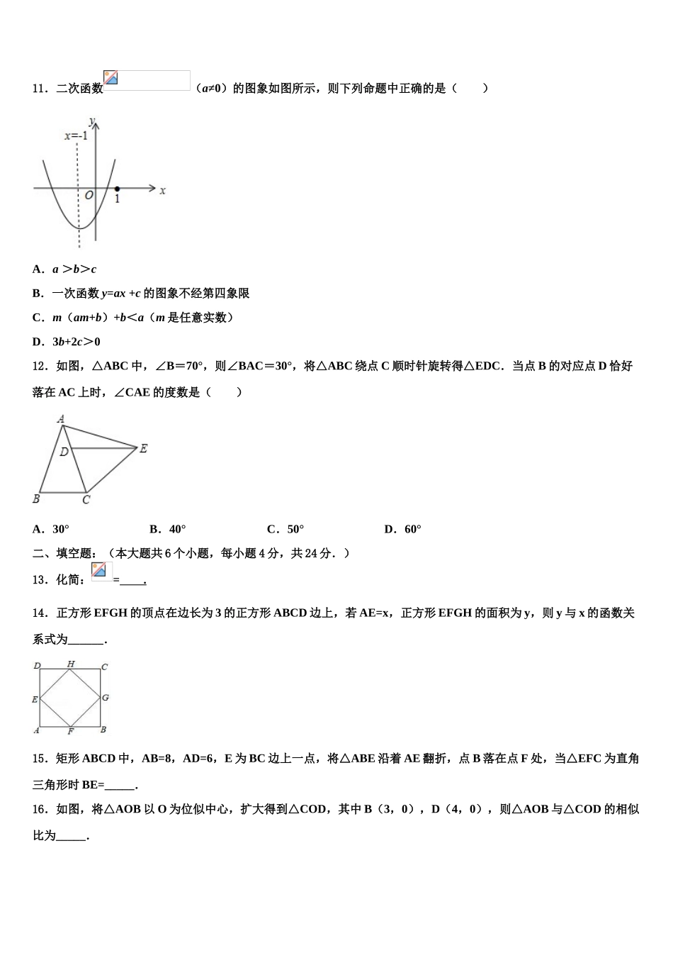 广东省2025年深圳市坪山区市级名校中考冲刺卷数学试题含解析_第3页