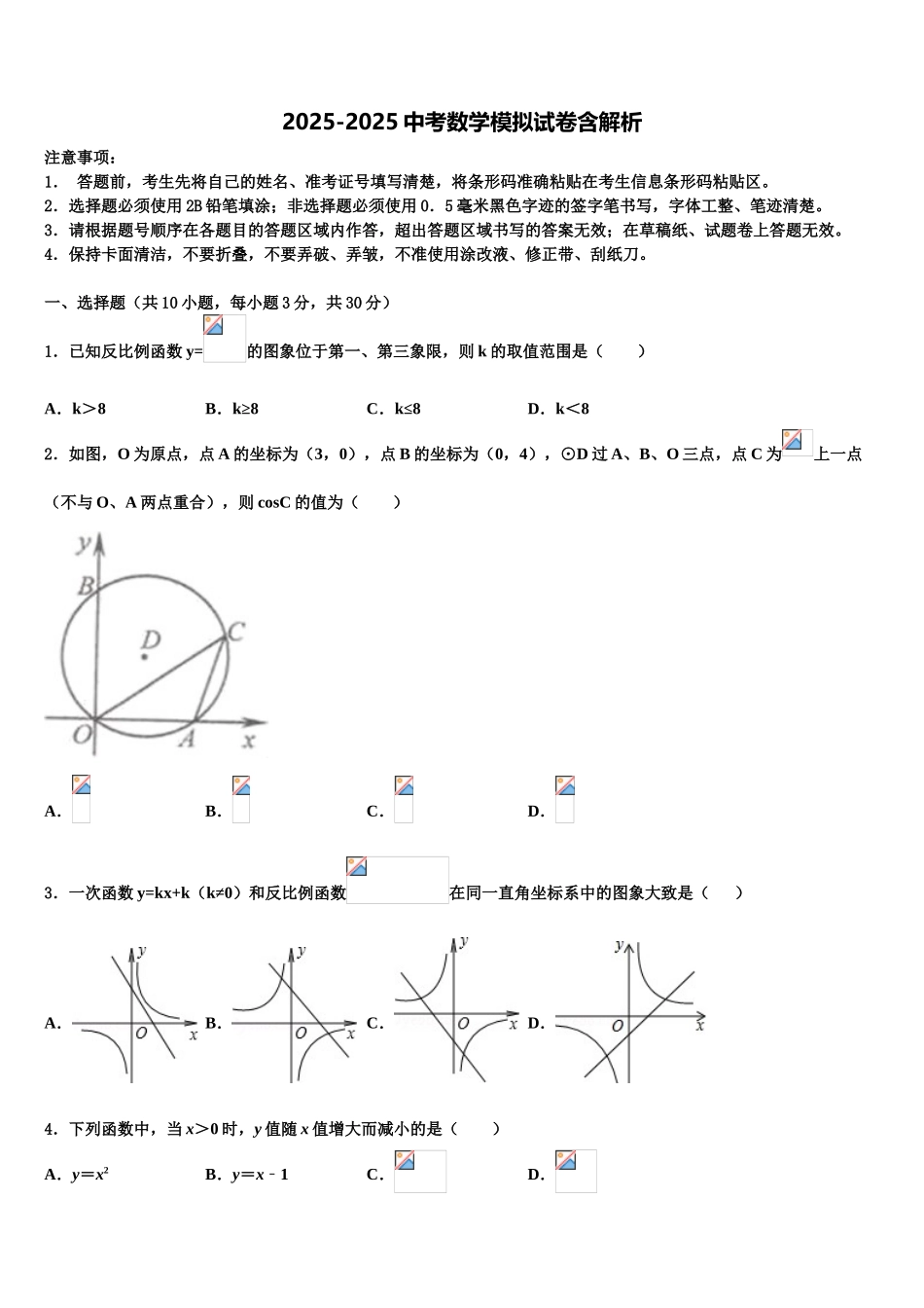 广东省2025年深圳市大鹏新区中考猜题数学试卷含解析_第1页