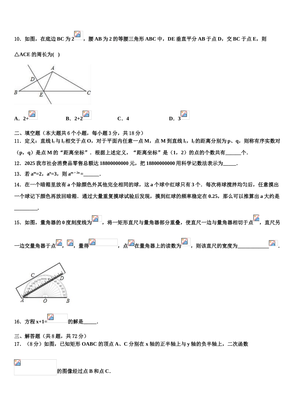 广东省2025年深圳市大鹏新区中考猜题数学试卷含解析_第3页