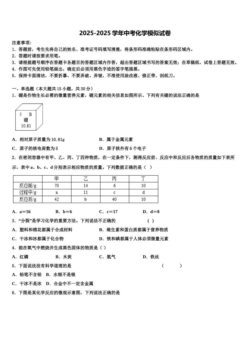 广东省2025年深圳市大鹏新区达标名校中考化学最后一模试卷含解析_第1页