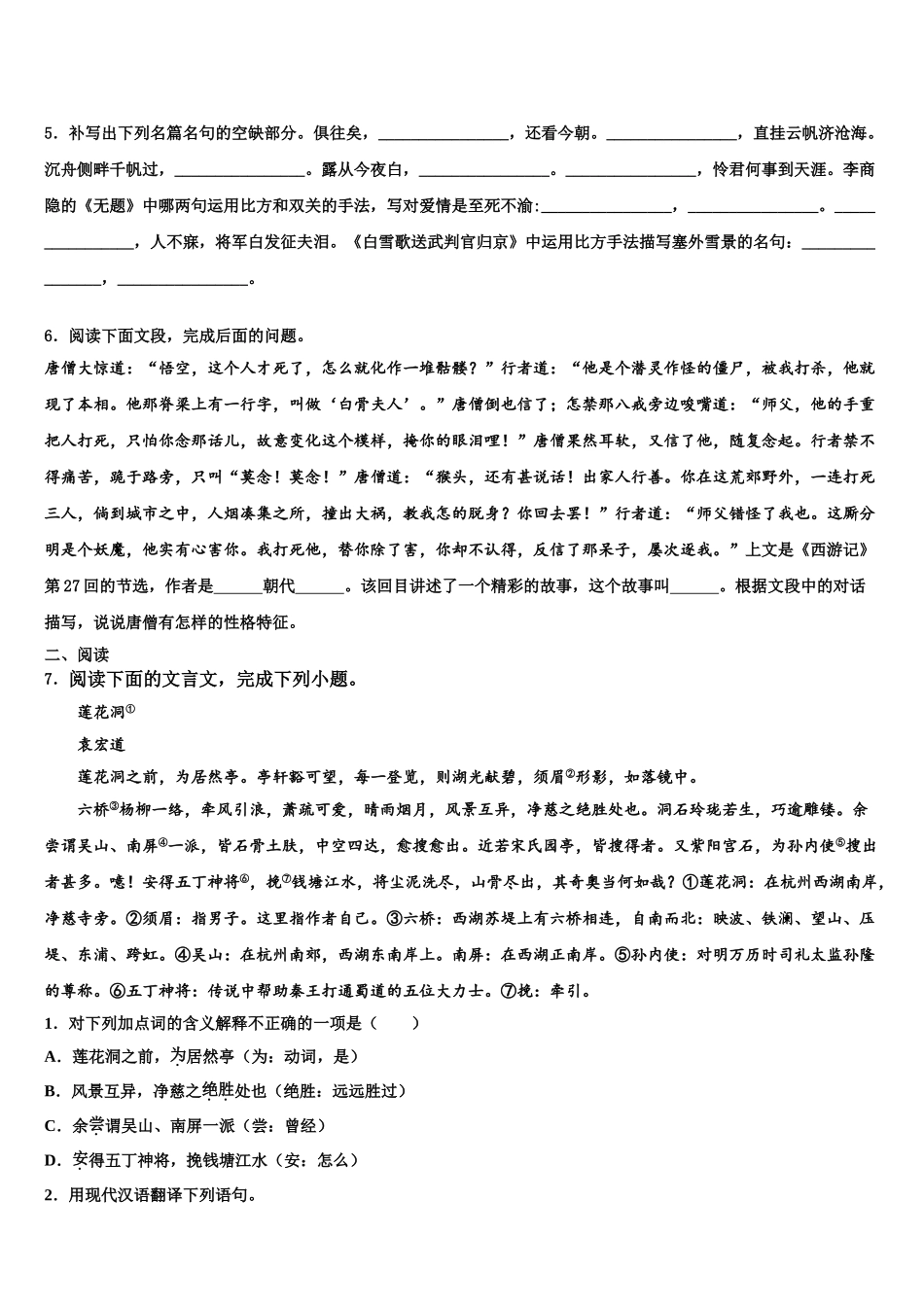 广东省2025年深圳市宝安、罗湖、福田、龙华四区重点达标名校中考语文适应性模拟试题含解析_第2页