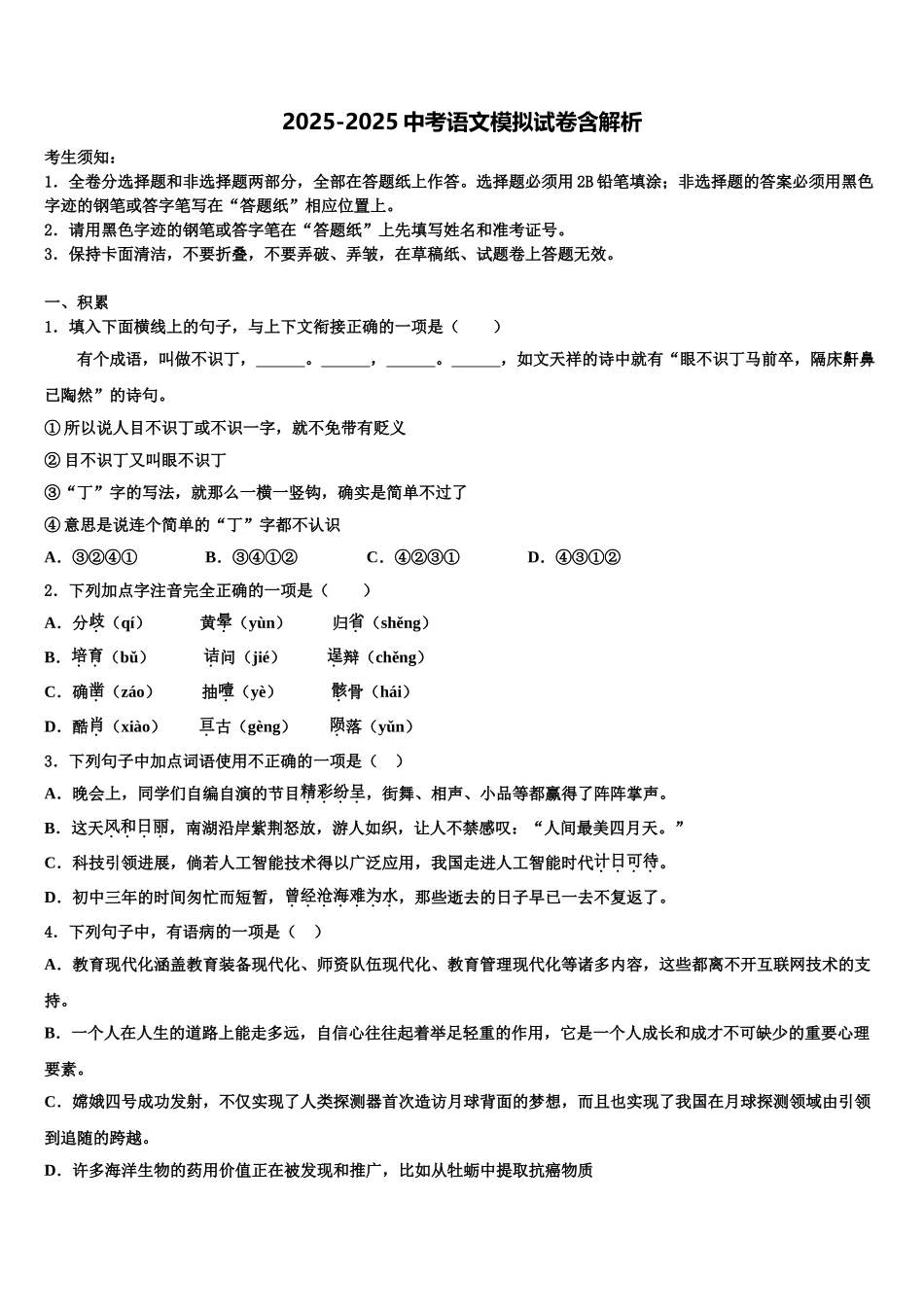 广东省2025年深圳市大鹏新区达标名校中考语文全真模拟试题含解析_第1页