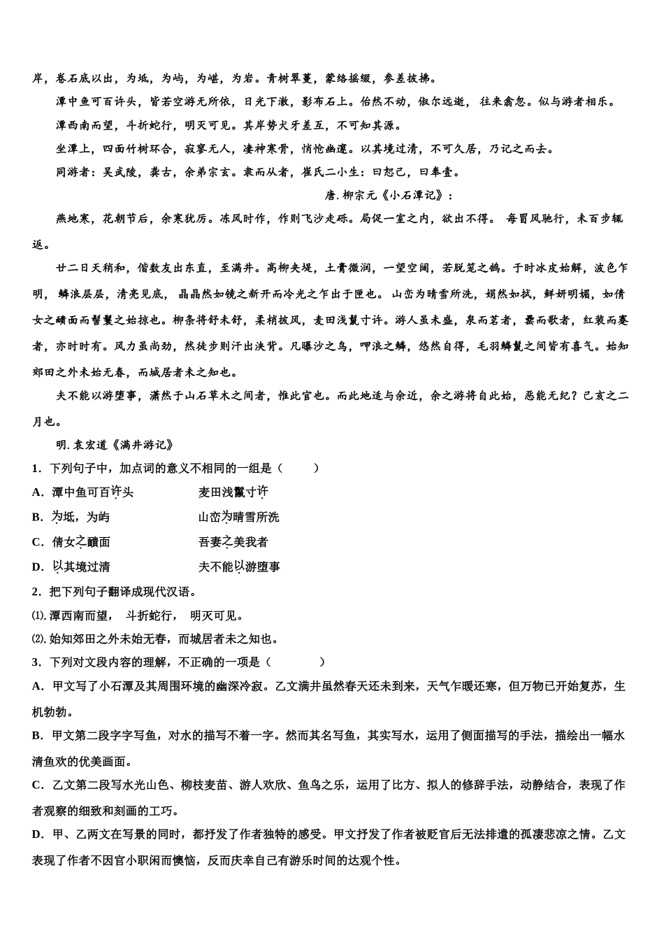 广东省2025年深圳市大鹏新区达标名校中考语文全真模拟试题含解析_第3页