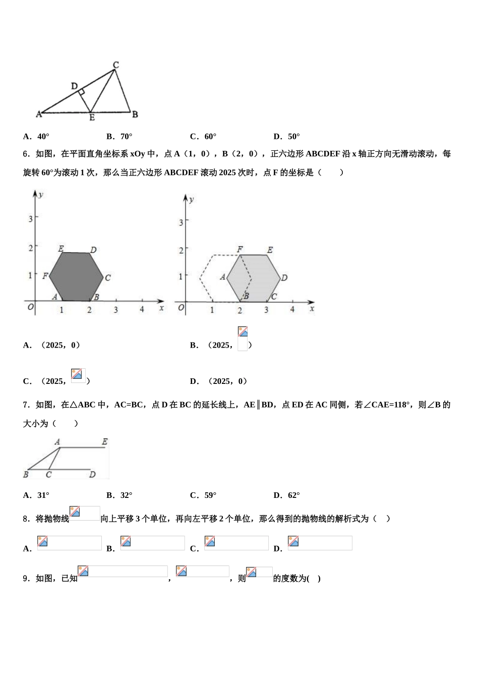 广东省2025年深圳市大鹏新区达标名校中考数学五模试卷含解析_第2页