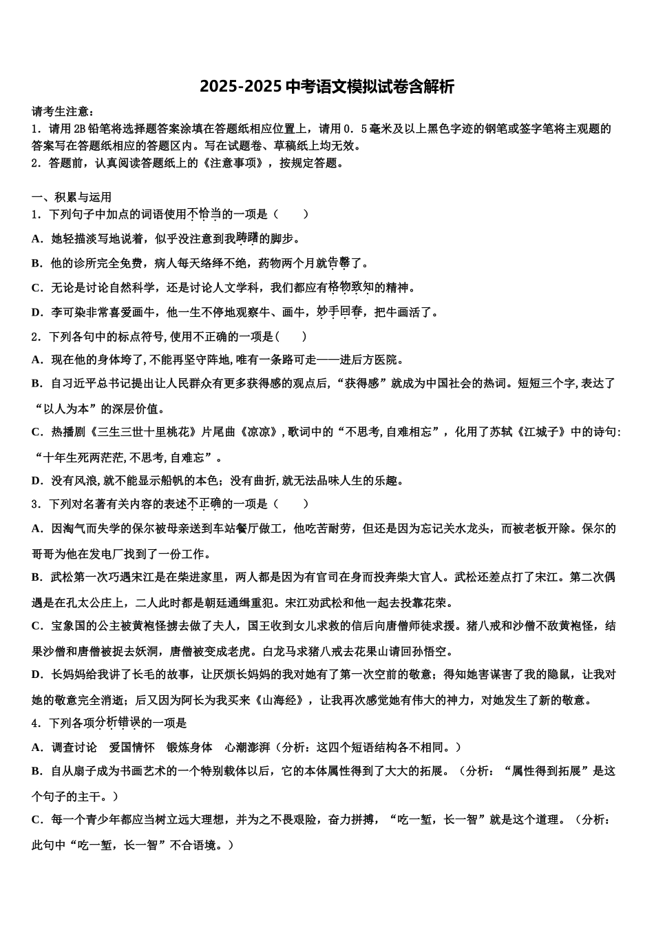 广东省2025年深圳市宝安中学中考语文全真模拟试题含解析_第1页