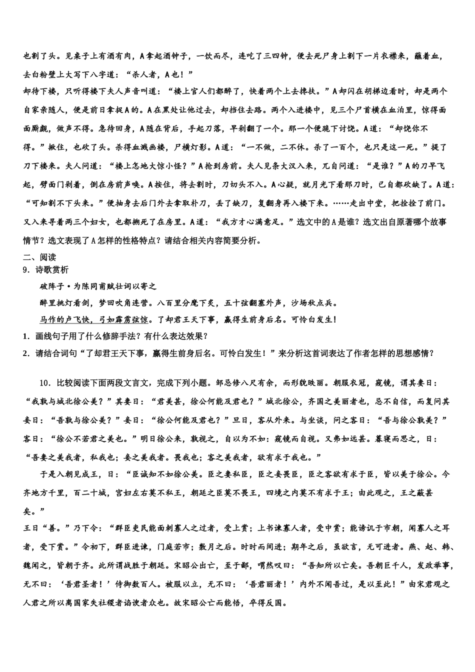 广东省2025年深圳市宝安中学中考语文全真模拟试题含解析_第3页