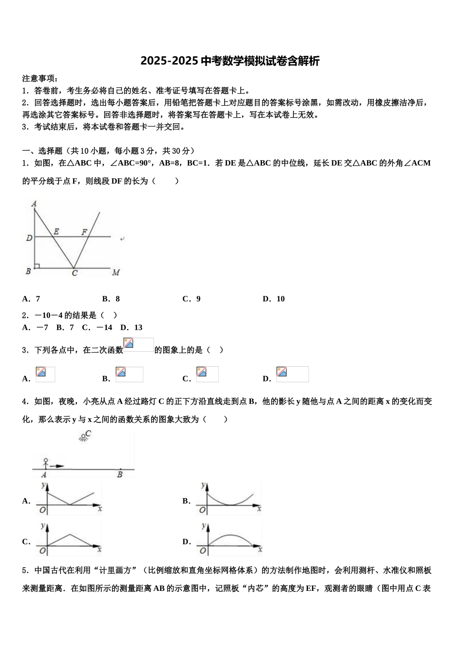 广东省2025年深圳市宝安、罗湖、福田、龙华四区重点达标名校中考三模数学试题含解析_第1页