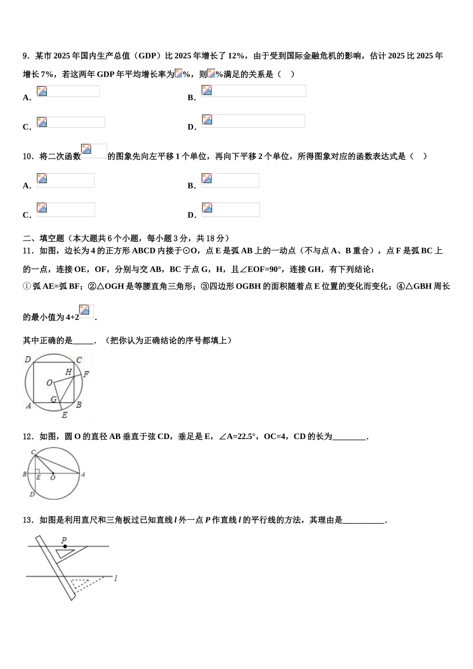广东省2025年深圳市宝安、罗湖、福田、龙华四区重点达标名校中考三模数学试题含解析_第3页