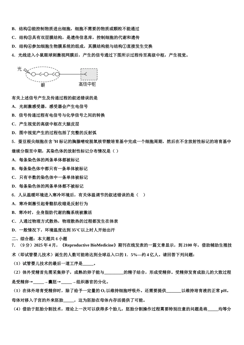 广东省2025年深圳市宝安中学高三第四次模拟考试生物试卷含解析_第2页