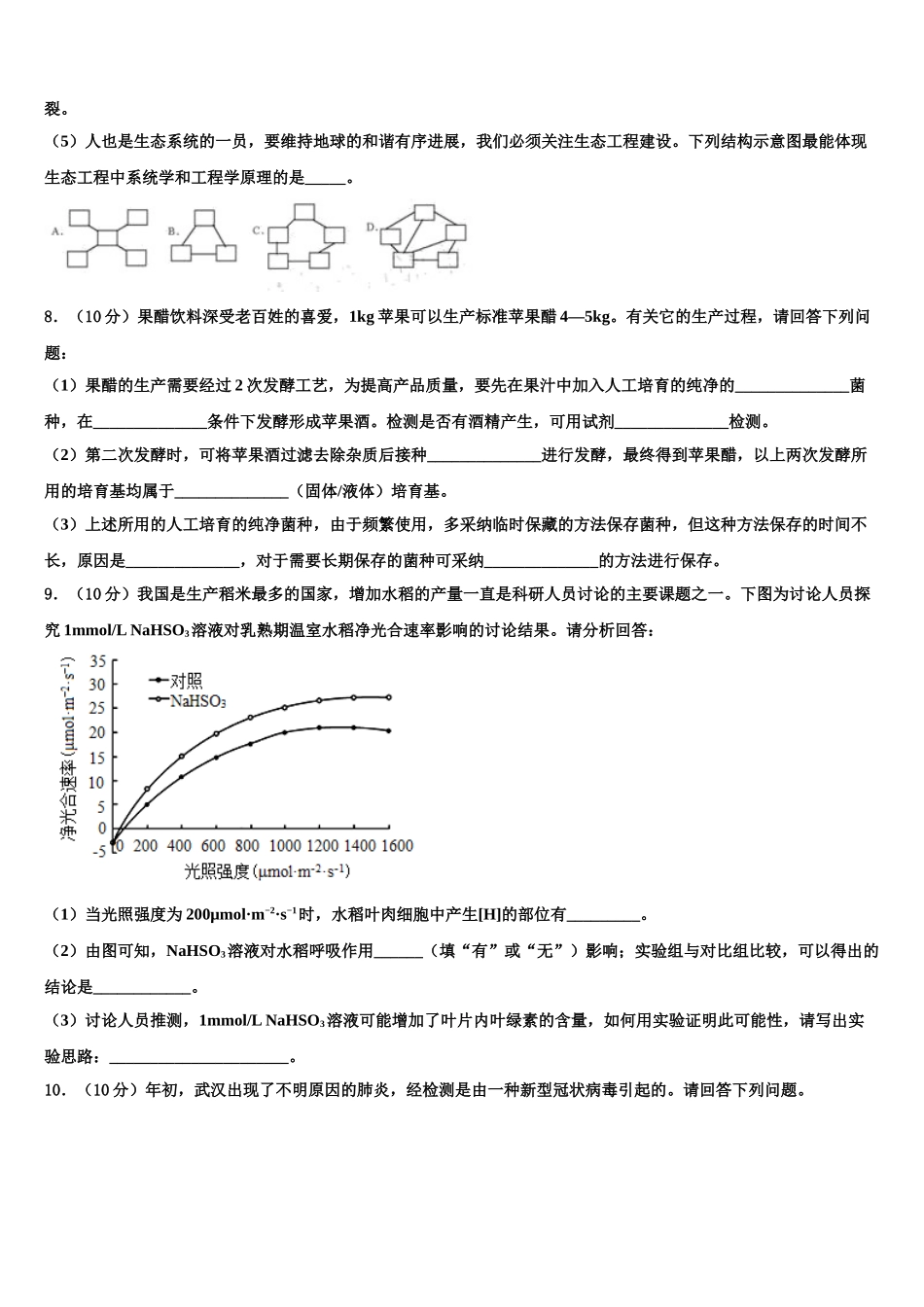 广东省2025年深圳市宝安中学高三第四次模拟考试生物试卷含解析_第3页