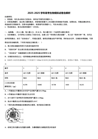 广东省2025年深圳市宝安中学高三第四次模拟考试生物试卷含解析