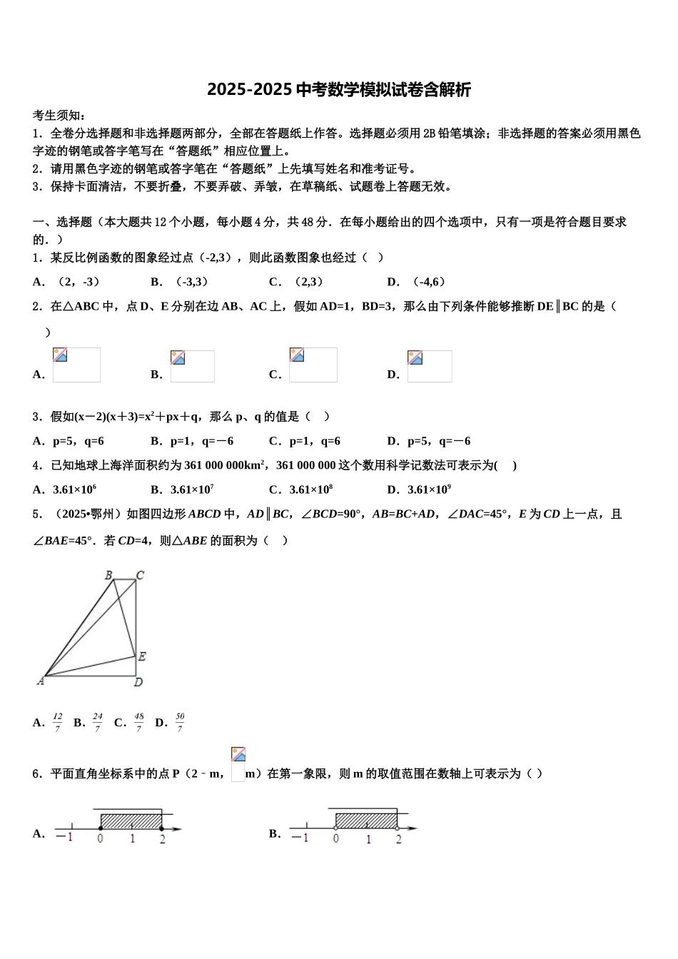 广东省2025年深圳市宝安区重点名校中考数学最后冲刺浓缩精华卷含解析_第1页