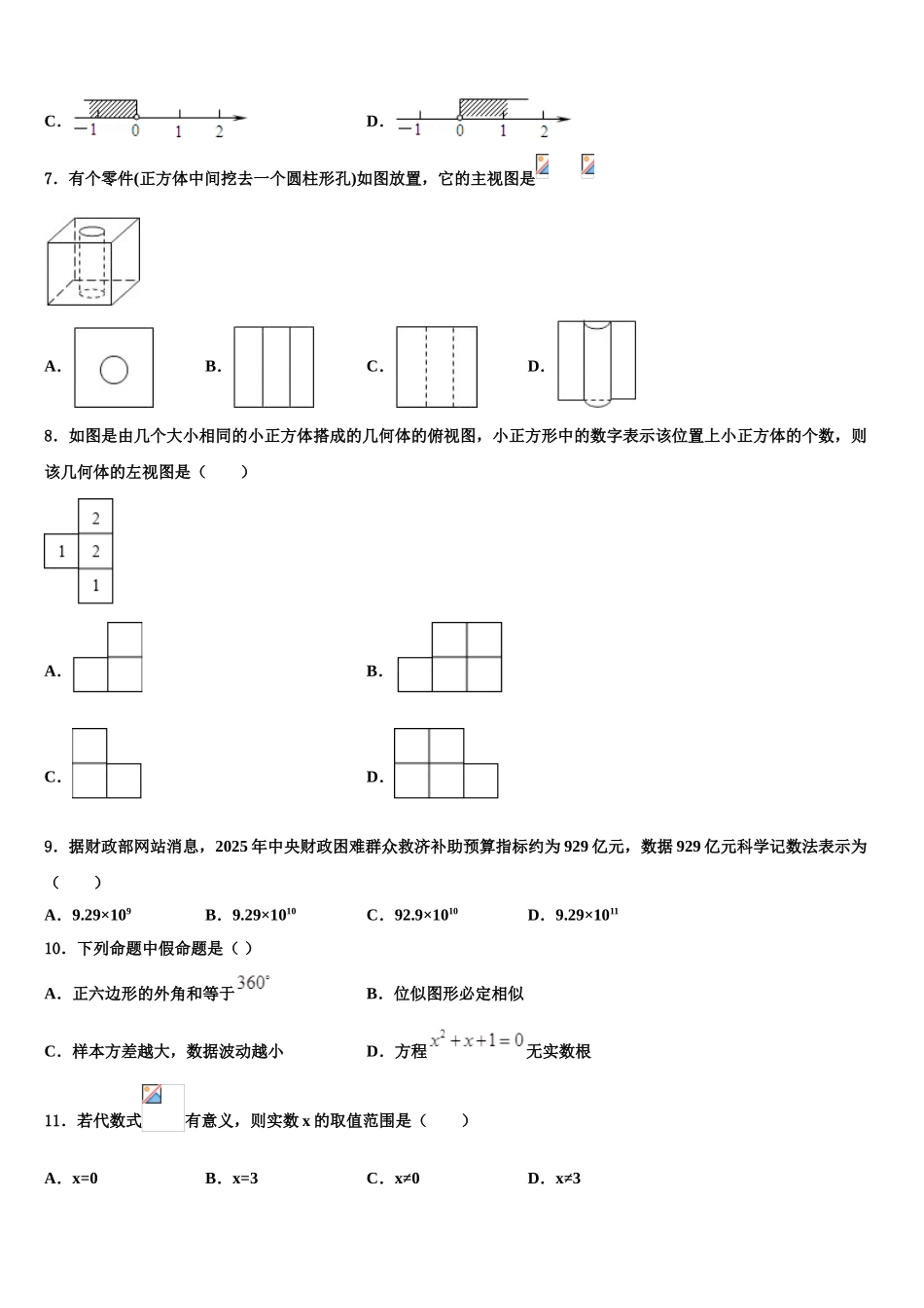 广东省2025年深圳市宝安区重点名校中考数学最后冲刺浓缩精华卷含解析_第2页