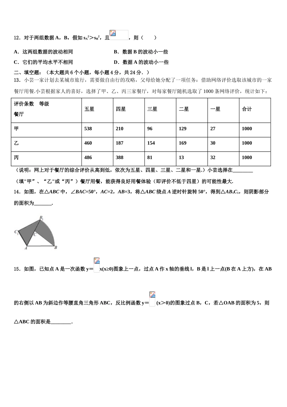 广东省2025年深圳市宝安区重点名校中考数学最后冲刺浓缩精华卷含解析_第3页