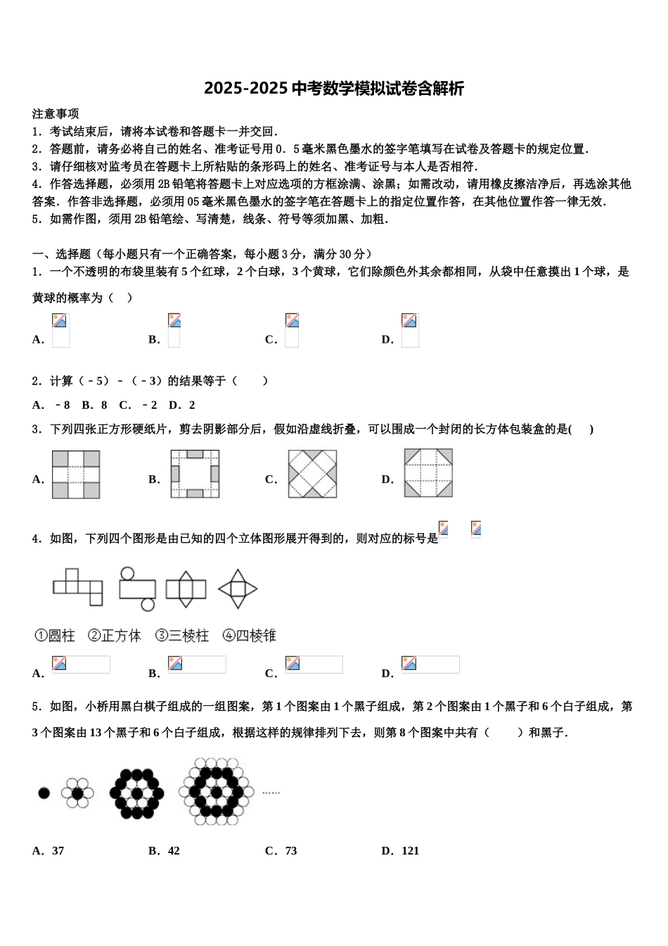 广东省2025年深圳市宝安区宝安中学中考数学模拟精编试卷含解析_第1页