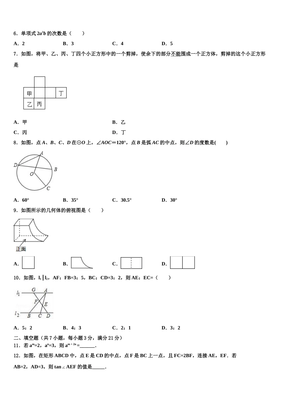 广东省2025年深圳市宝安区宝安中学中考数学模拟精编试卷含解析_第2页