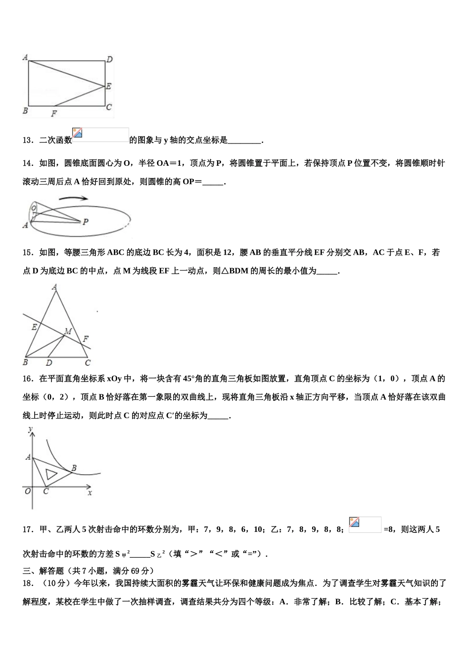 广东省2025年深圳市宝安区宝安中学中考数学模拟精编试卷含解析_第3页