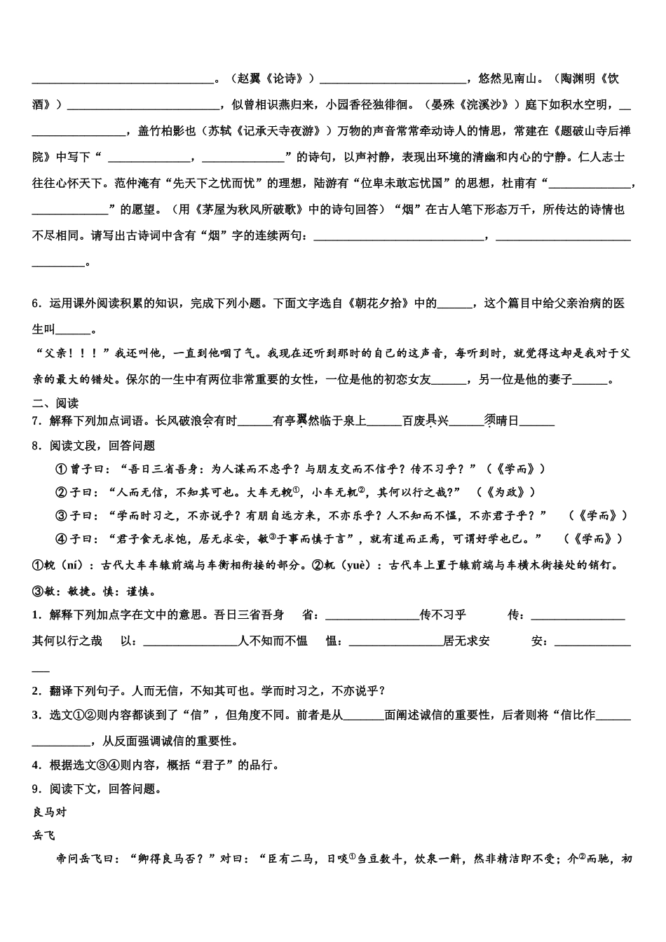 广东省2025年深圳市宝安区中考语文对点突破模拟试卷含解析_第2页
