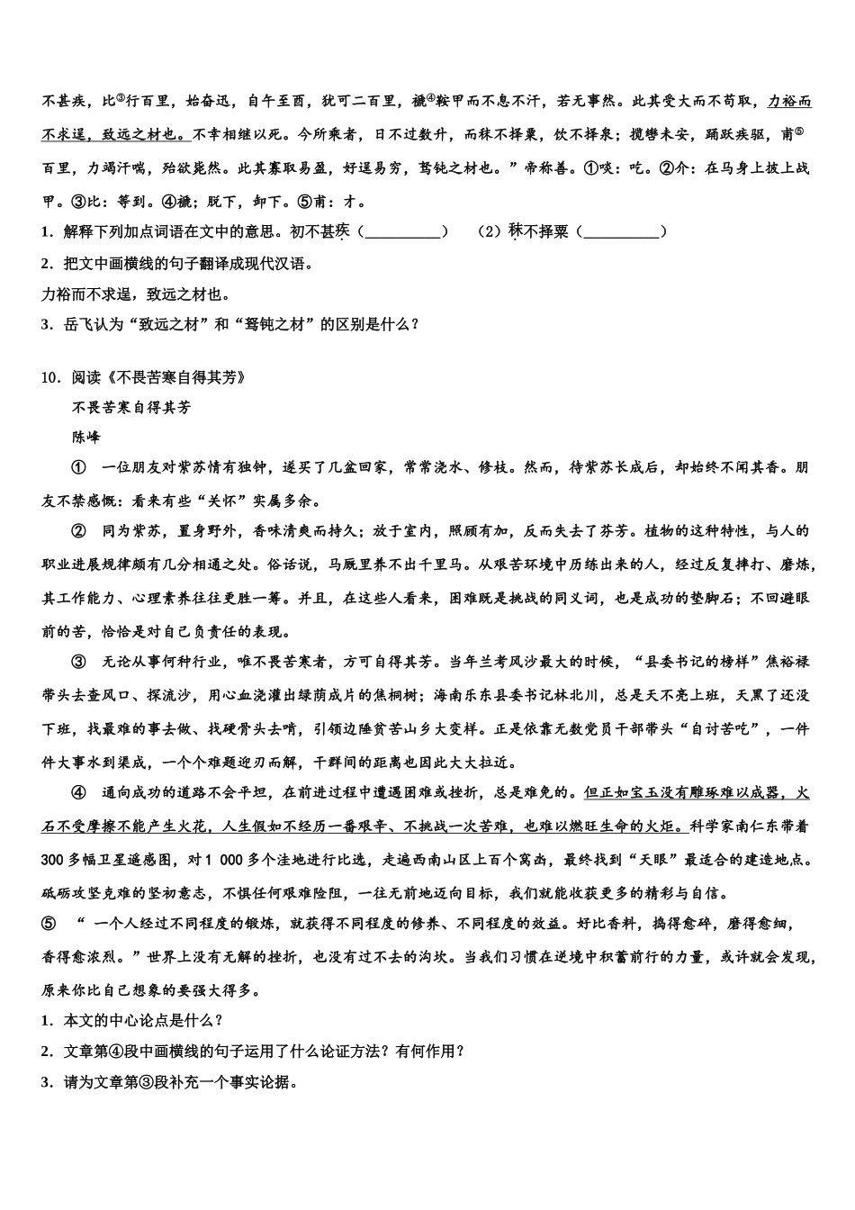 广东省2025年深圳市宝安区中考语文对点突破模拟试卷含解析_第3页
