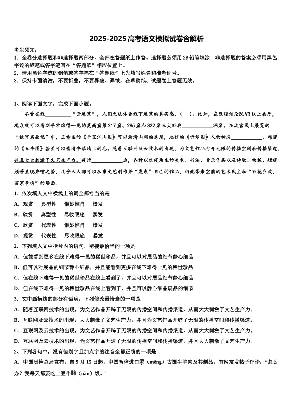 广东省2025年深圳市宝安区高三二诊模拟考试语文试卷含解析_第1页