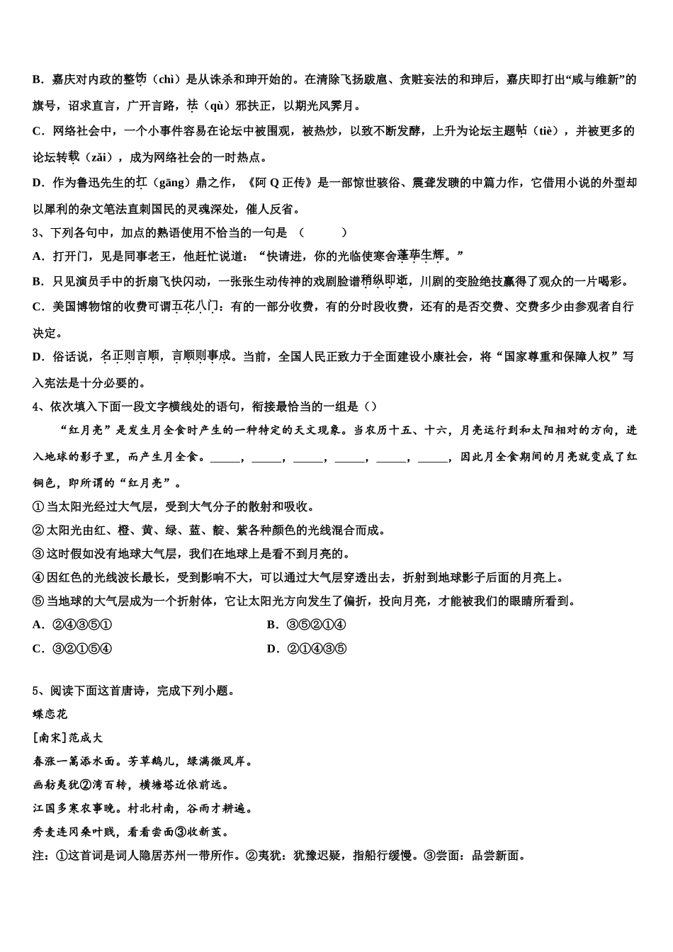广东省2025年深圳市宝安区高三二诊模拟考试语文试卷含解析_第2页