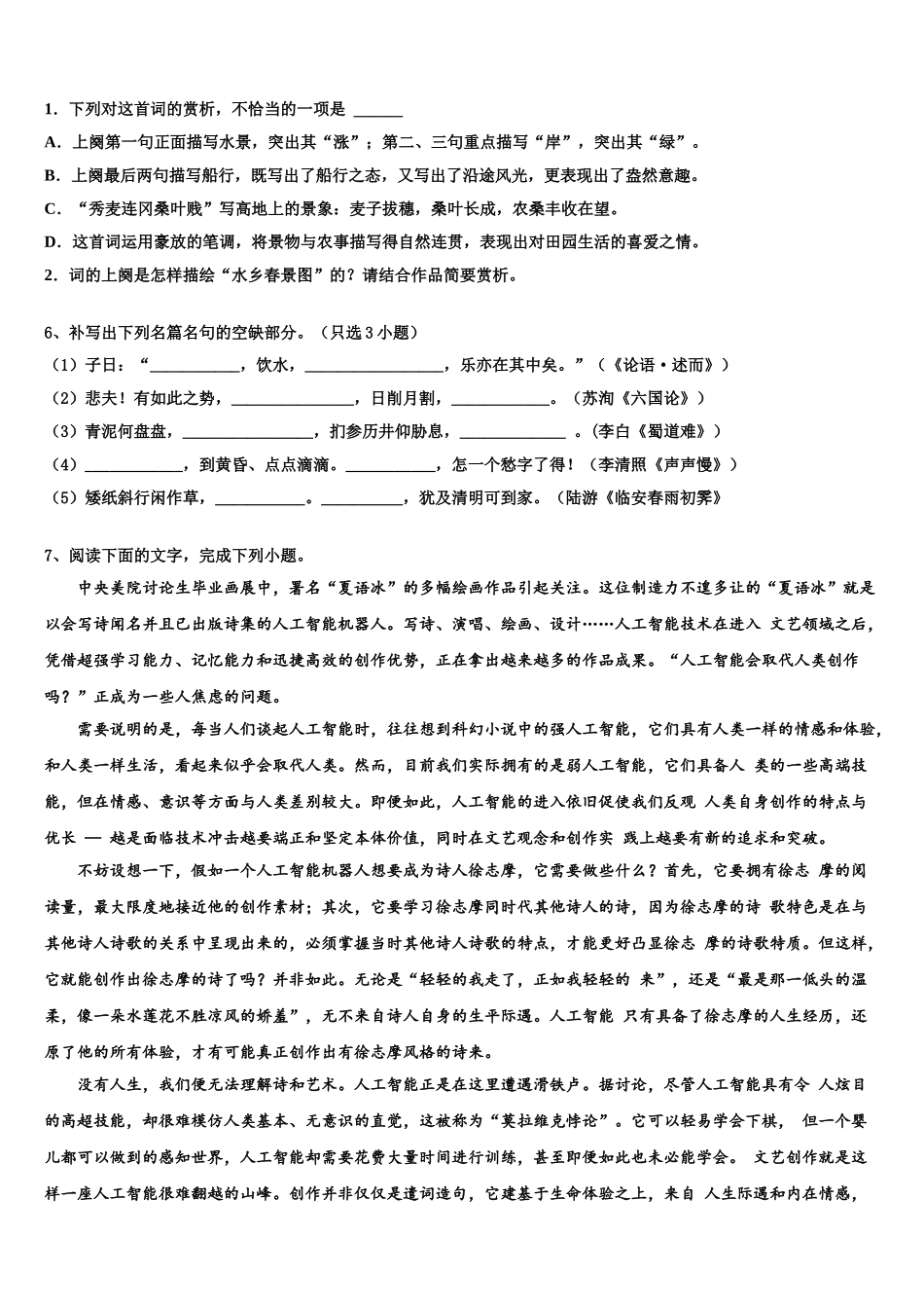 广东省2025年深圳市宝安区高三二诊模拟考试语文试卷含解析_第3页