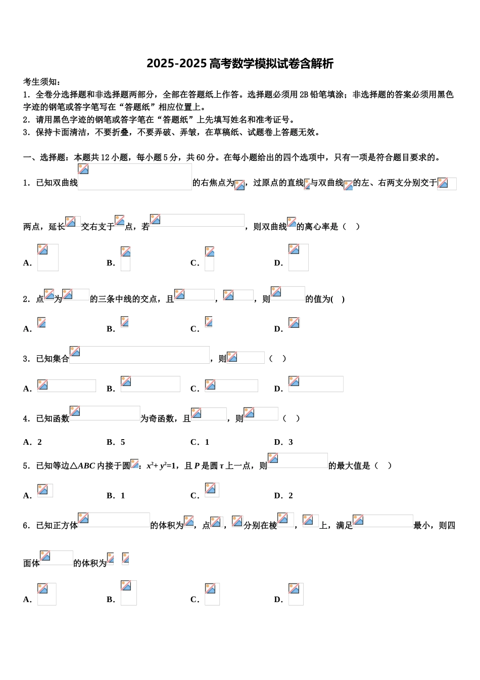 广东省2025年深圳市宝安区高三一诊考试数学试卷含解析_第1页