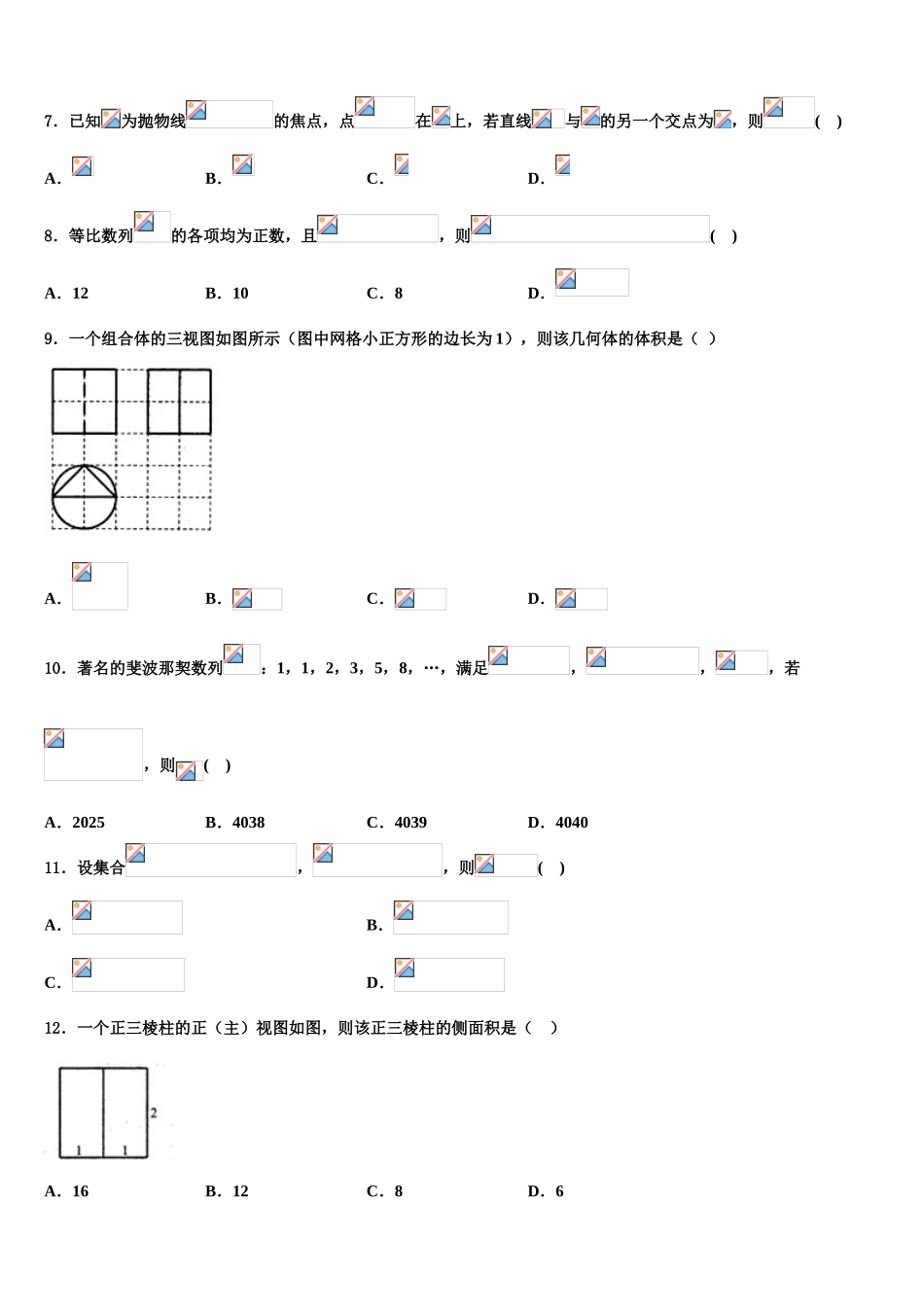 广东省2025年深圳市宝安区高三一诊考试数学试卷含解析_第2页