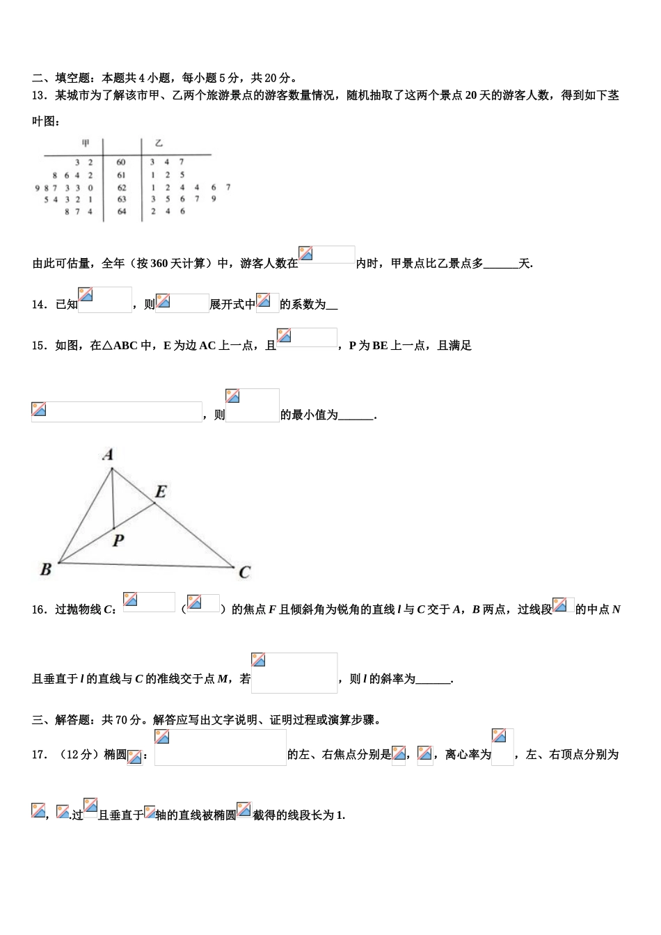 广东省2025年深圳市宝安区高三一诊考试数学试卷含解析_第3页