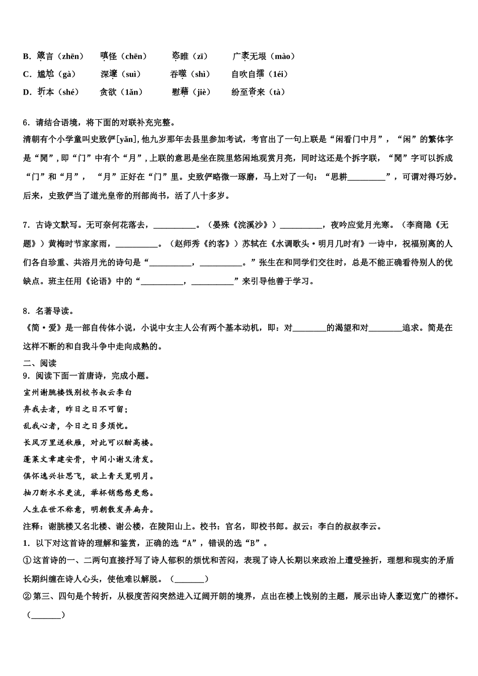 广东省2025年深圳市宝山区中考语文模拟预测题含解析_第2页