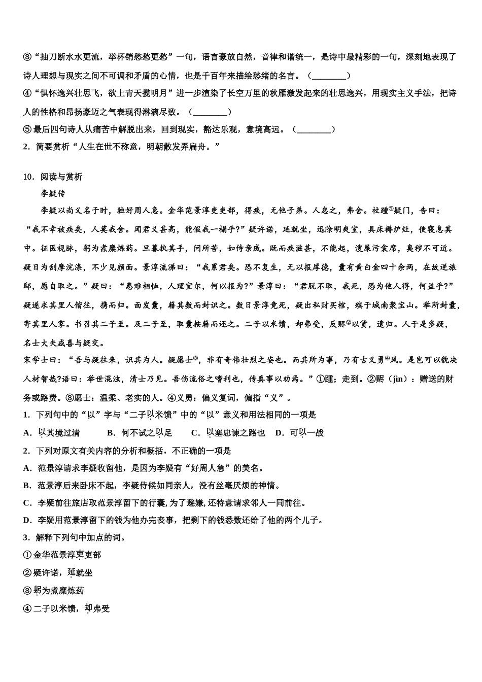 广东省2025年深圳市宝山区中考语文模拟预测题含解析_第3页