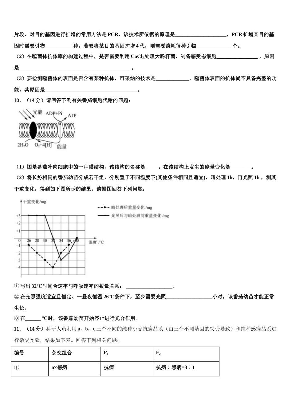 广东省2025年深圳市宝安区高三冲刺模拟生物试卷含解析_第3页