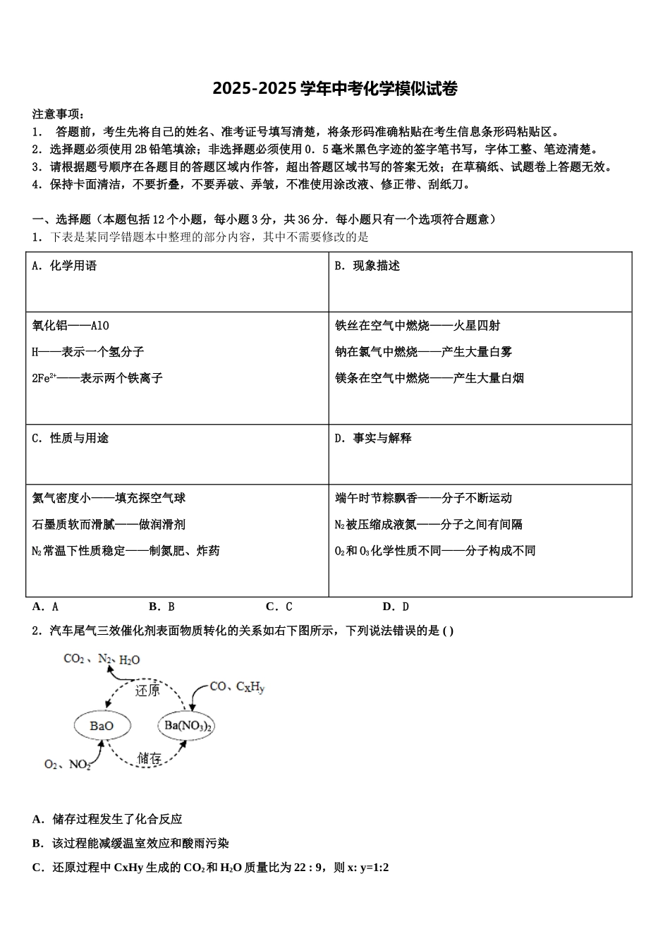 广东省2025年深圳市宝安第一外国语中学中考化学适应性模拟试题含解析_第1页