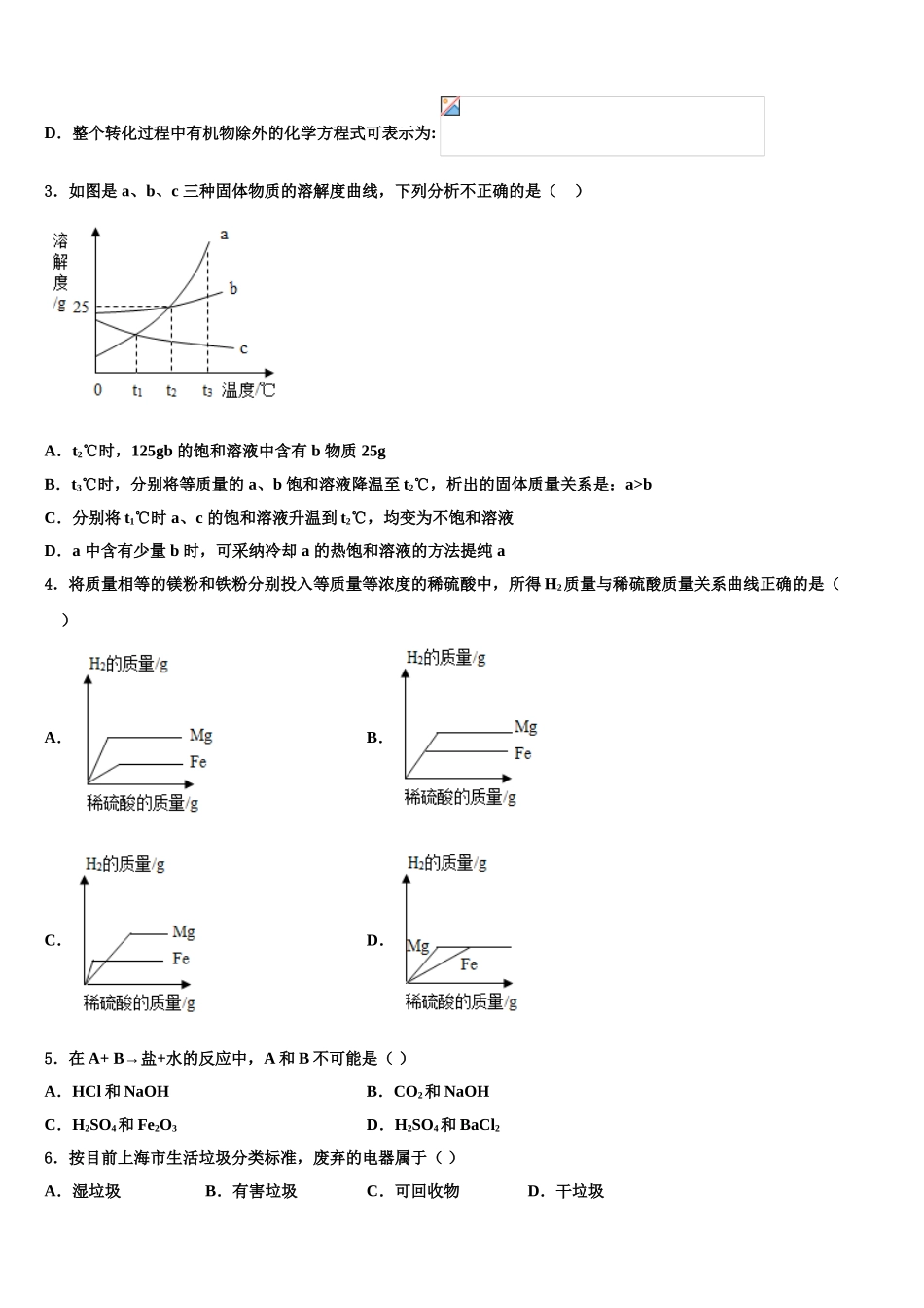 广东省2025年深圳市宝安第一外国语中学中考化学适应性模拟试题含解析_第2页