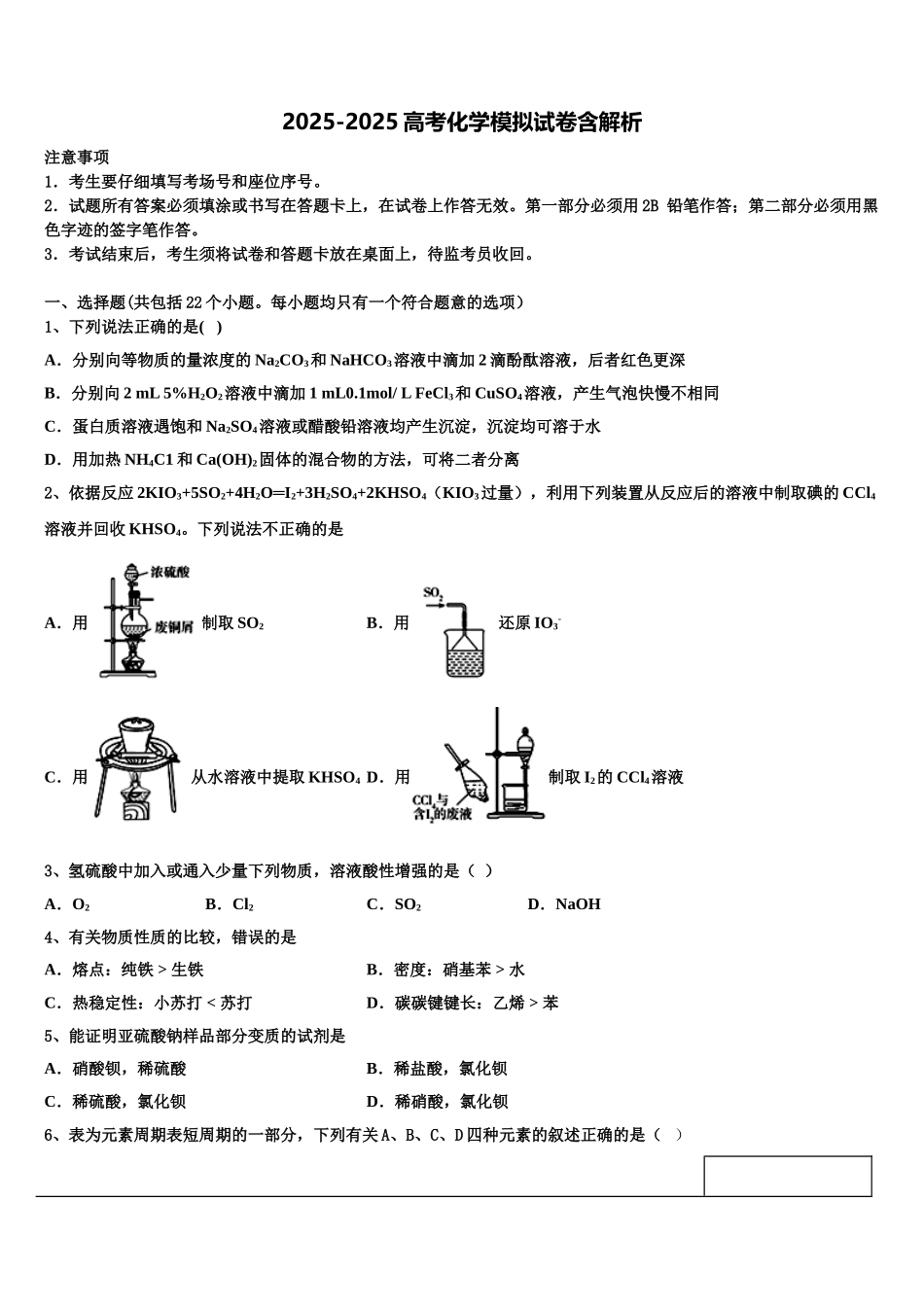 广东省2025年深圳市实验学校高考仿真卷化学试题含解析_第1页