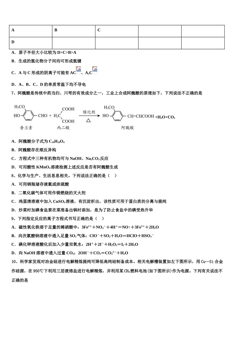 广东省2025年深圳市实验学校高考仿真卷化学试题含解析_第2页