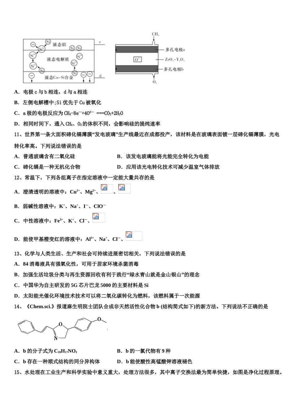 广东省2025年深圳市实验学校高考仿真卷化学试题含解析_第3页