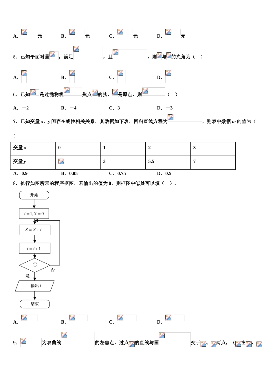 广东省2025年深圳市实验学校高三第五次模拟考试数学试卷含解析_第2页