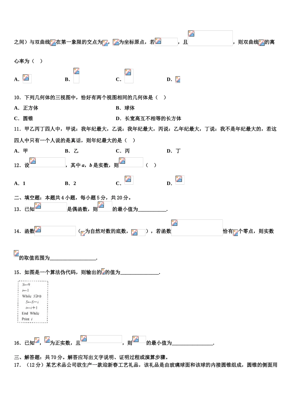 广东省2025年深圳市实验学校高三第五次模拟考试数学试卷含解析_第3页